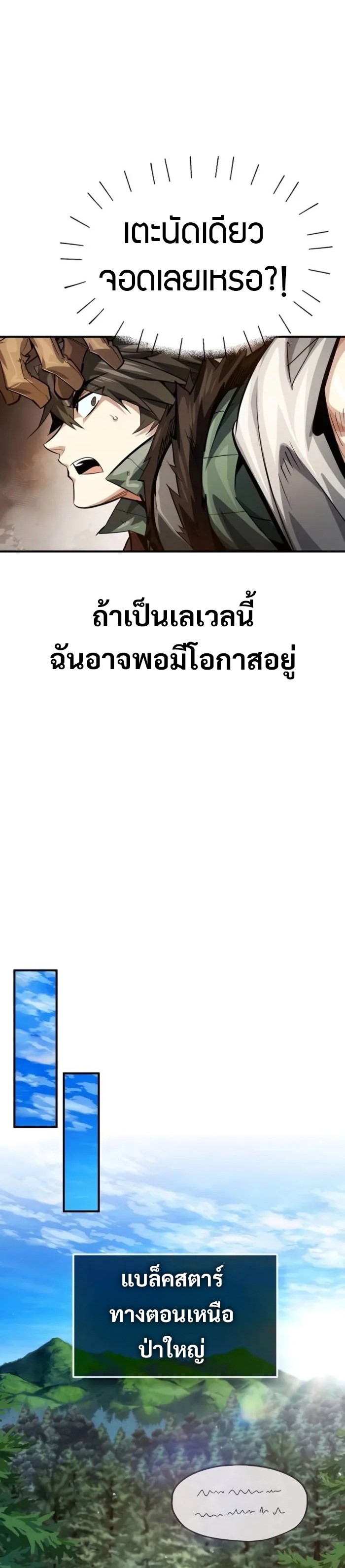There Are No Bad Heroes In This World ตอนที่ 8 25