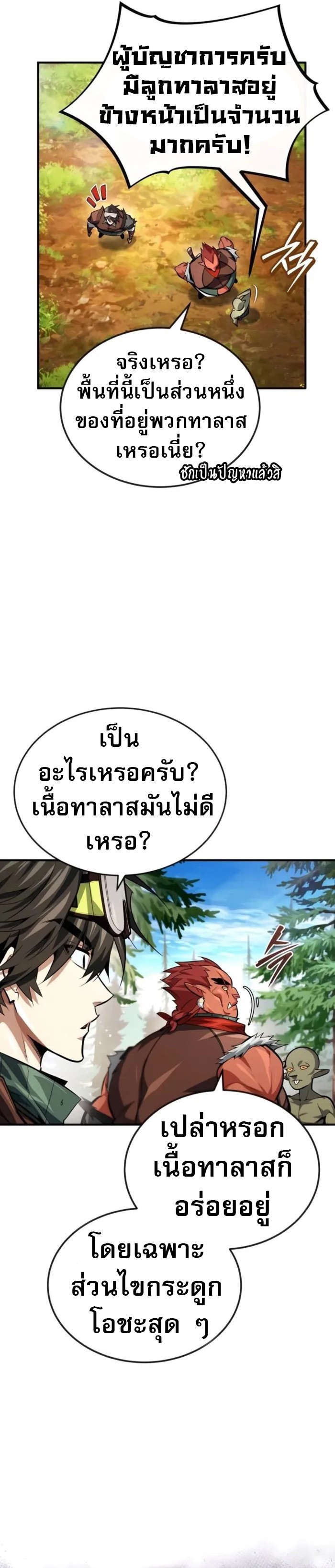 There Are No Bad Heroes In This World ตอนที่ 8 27