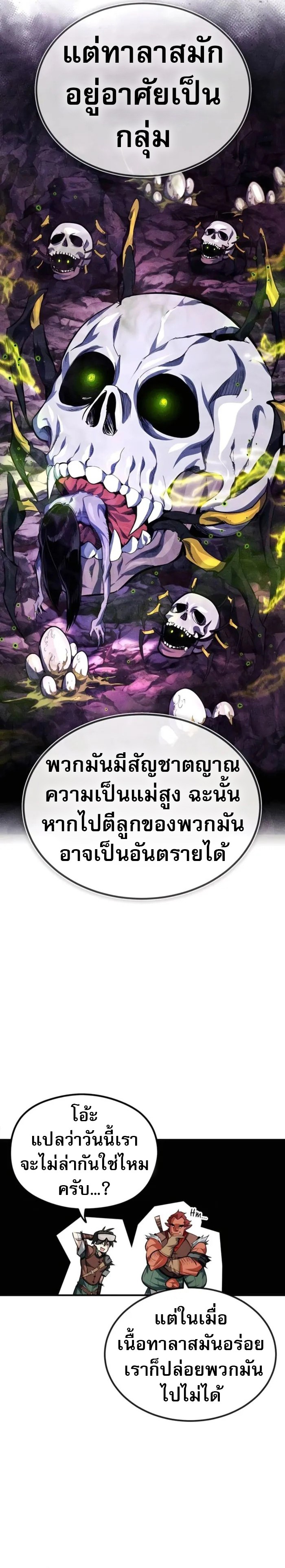 There Are No Bad Heroes In This World ตอนที่ 8 28