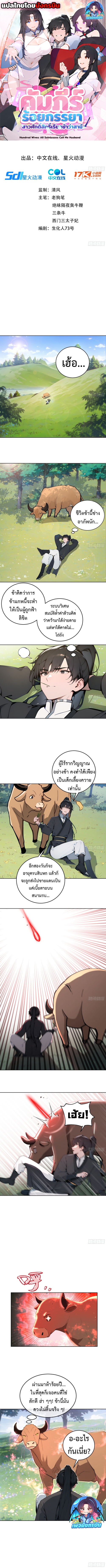 Hundred Wives Book: The Saints All Call Me Husband ตอนที่ 1 1