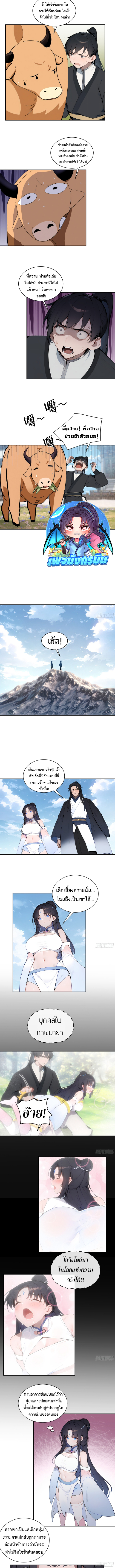 Hundred Wives Book: The Saints All Call Me Husband ตอนที่ 4 3