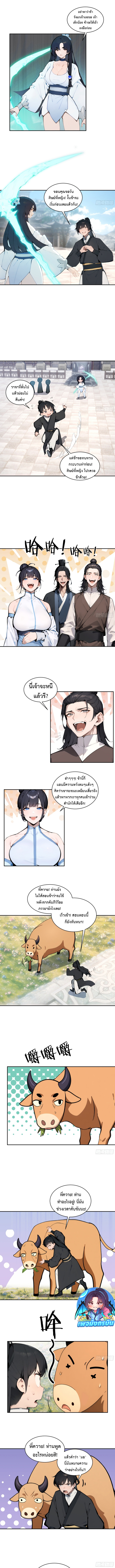 Hundred Wives Book: The Saints All Call Me Husband ตอนที่ 4 2