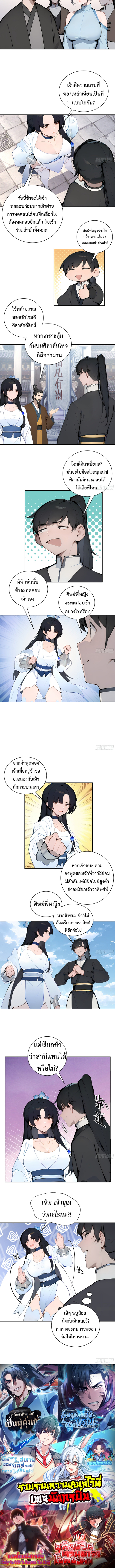 Hundred Wives Book: The Saints All Call Me Husband ตอนที่ 3 5