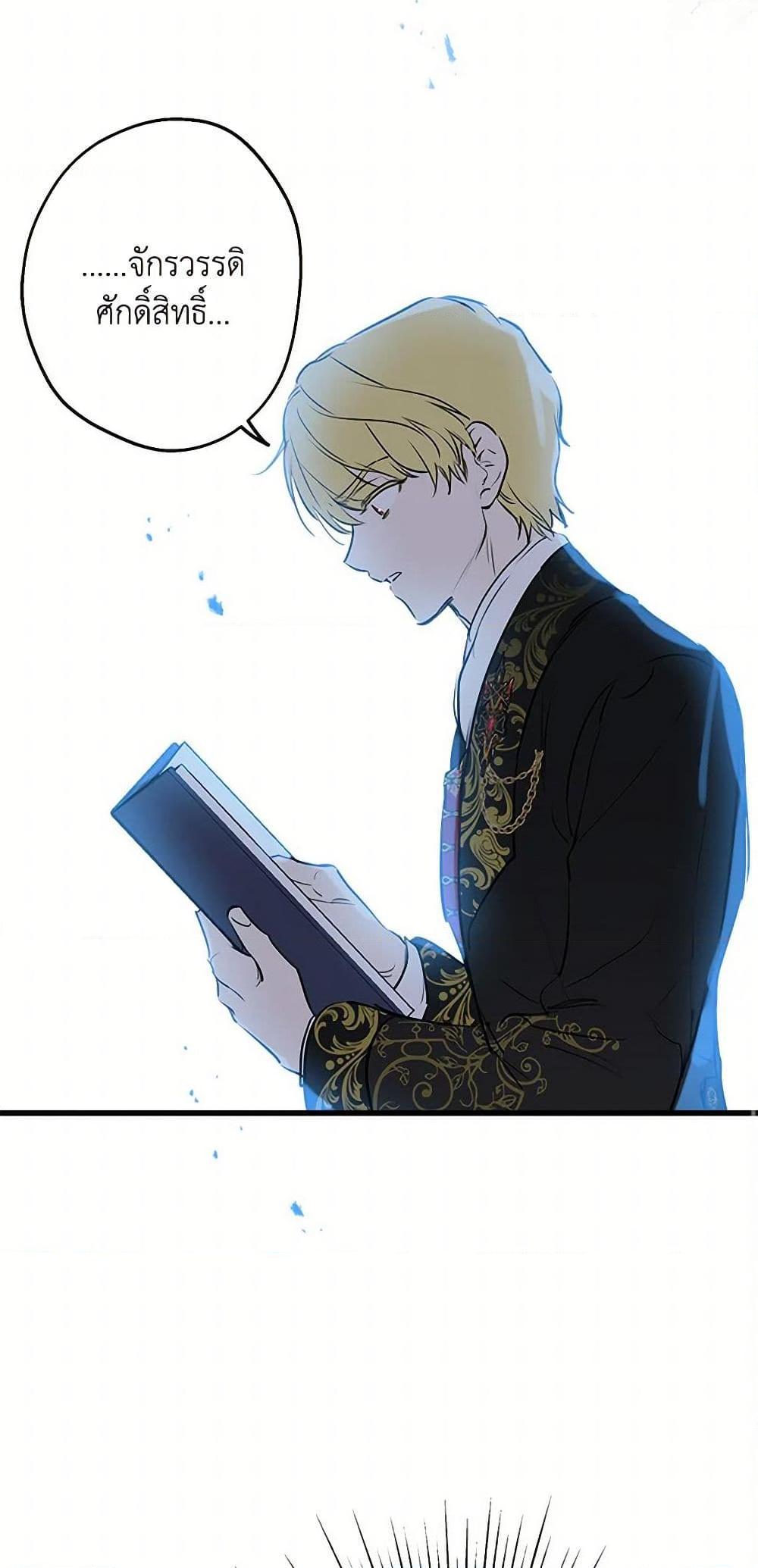 The Strongest Characters in the World are Obsessed With Me ตอนที่ 75 12