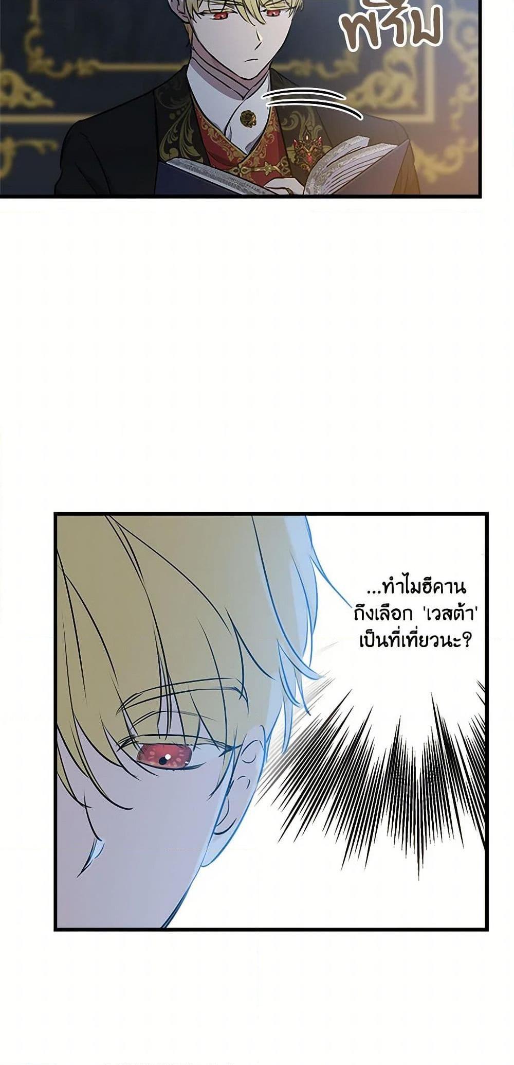 The Strongest Characters in the World are Obsessed With Me ตอนที่ 75 9