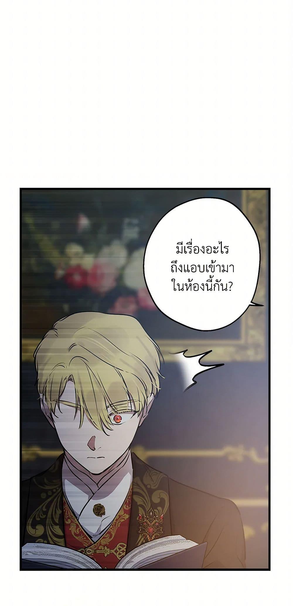 The Strongest Characters in the World are Obsessed With Me ตอนที่ 75 14