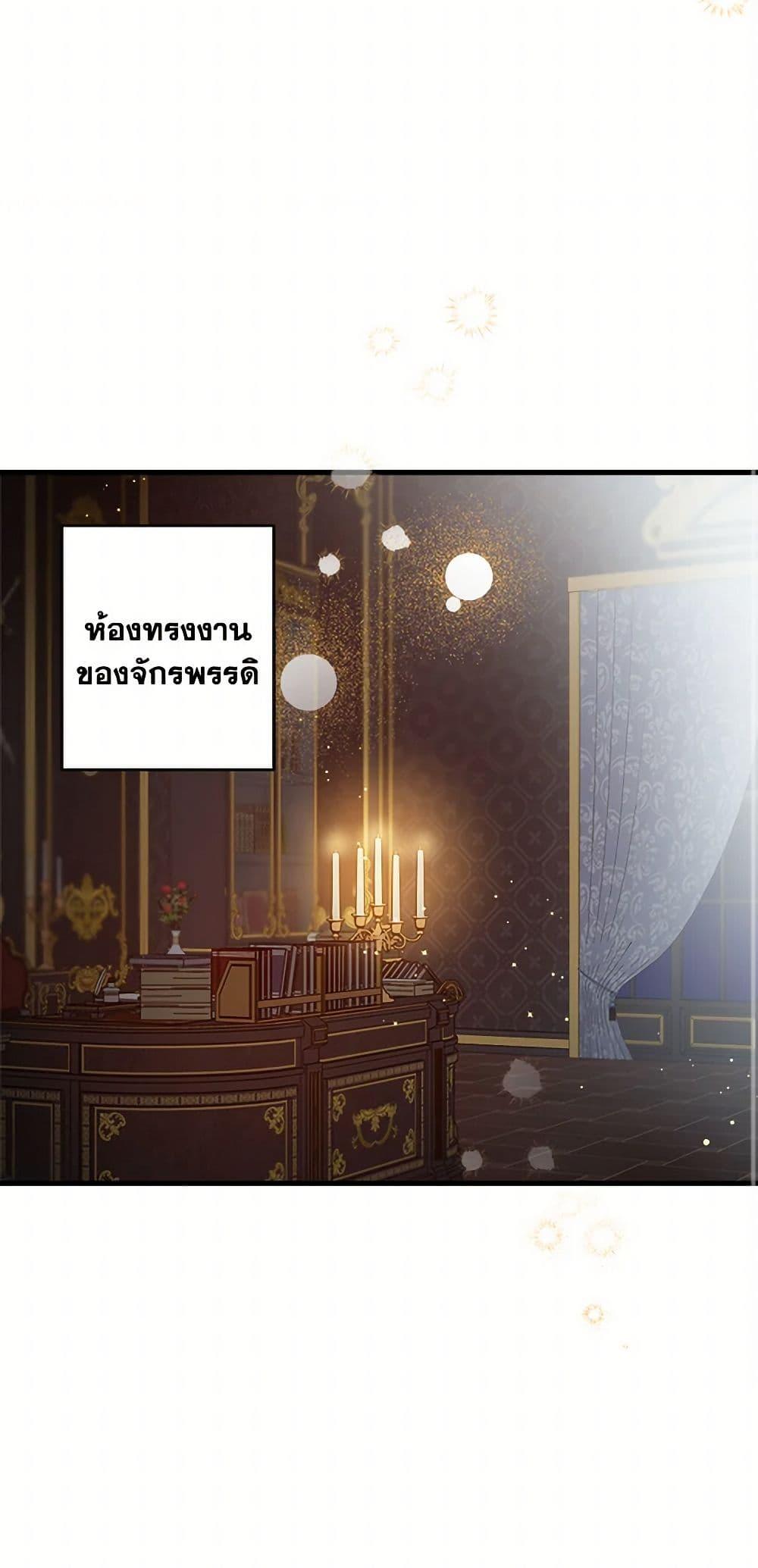 The Strongest Characters in the World are Obsessed With Me ตอนที่ 75 3