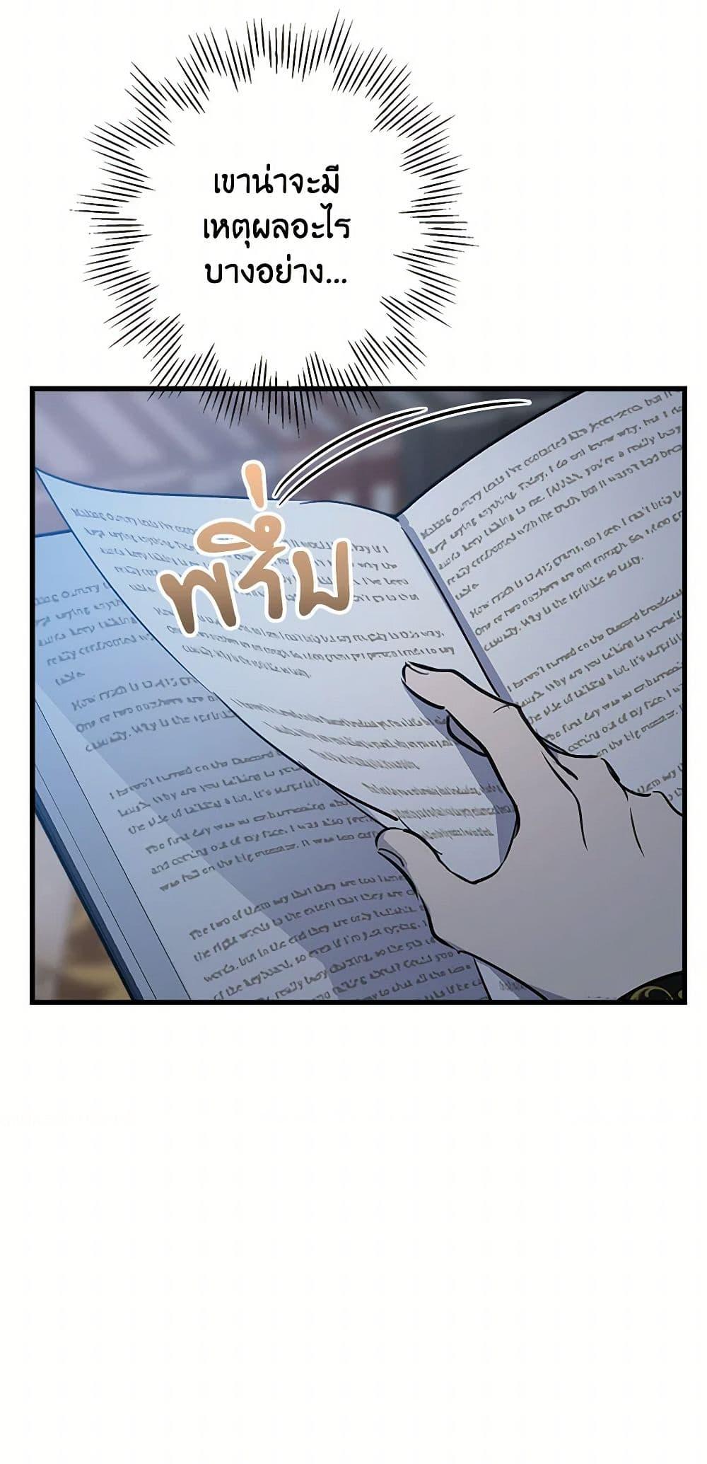 The Strongest Characters in the World are Obsessed With Me ตอนที่ 75 10