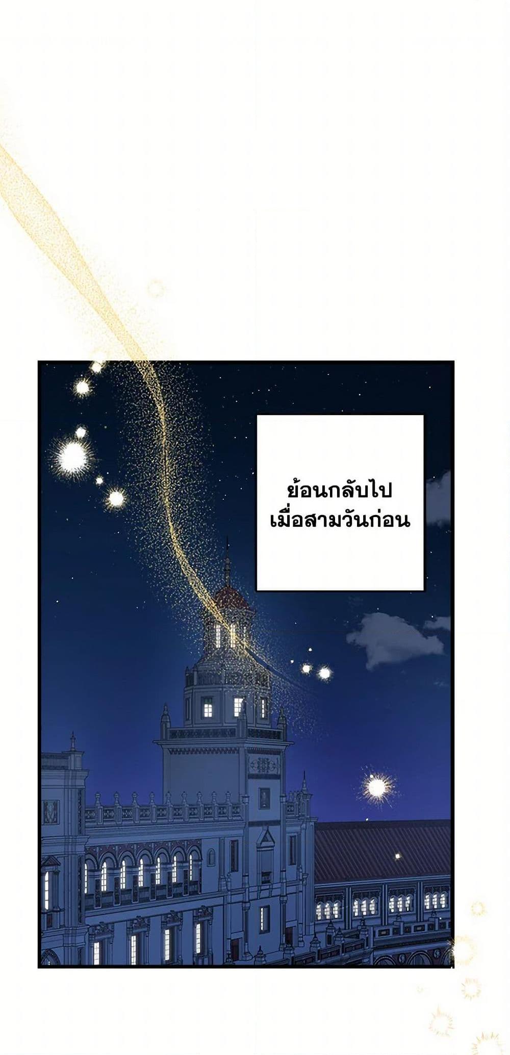 The Strongest Characters in the World are Obsessed With Me ตอนที่ 75 2