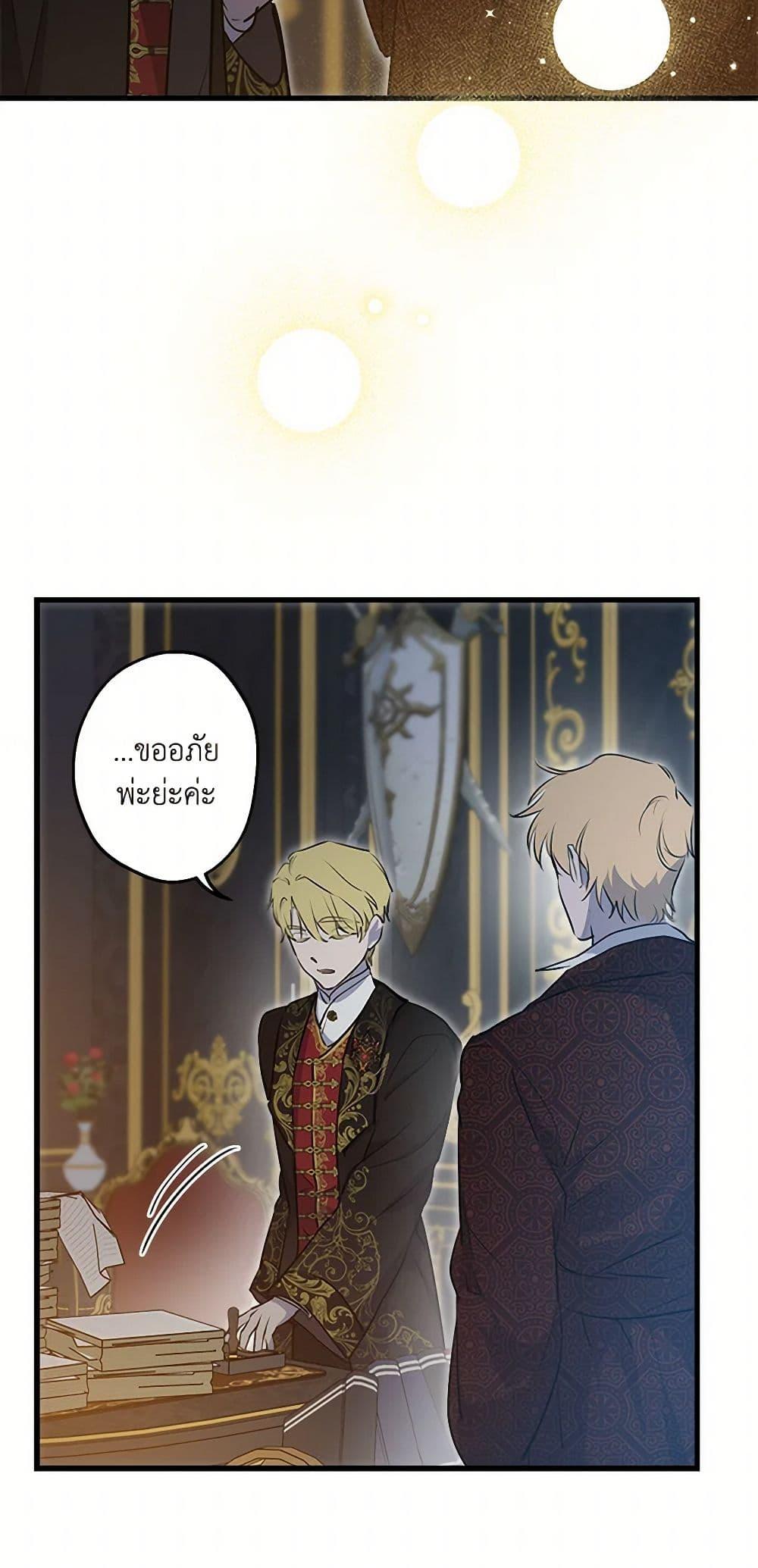 The Strongest Characters in the World are Obsessed With Me ตอนที่ 75 16