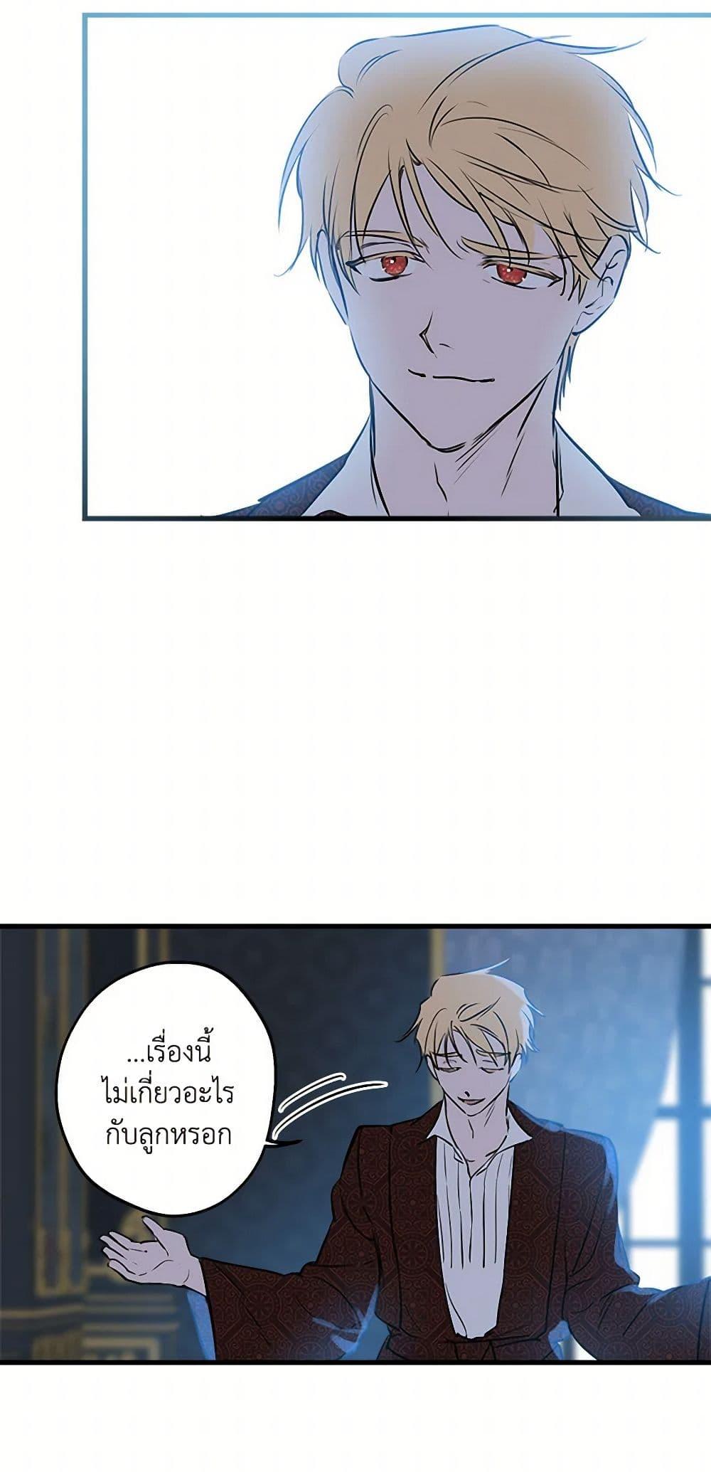 The Strongest Characters in the World are Obsessed With Me ตอนที่ 75 18