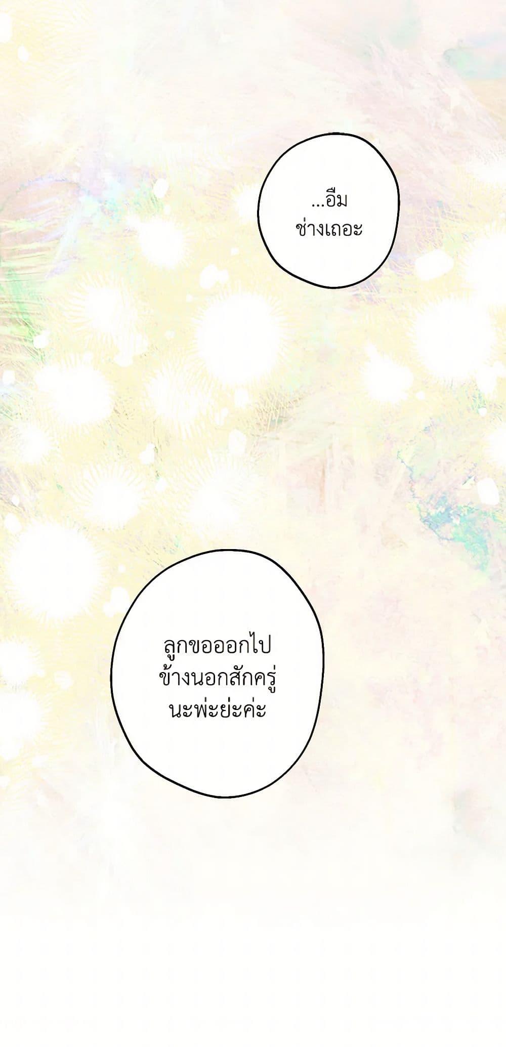 The Strongest Characters in the World are Obsessed With Me ตอนที่ 75 20