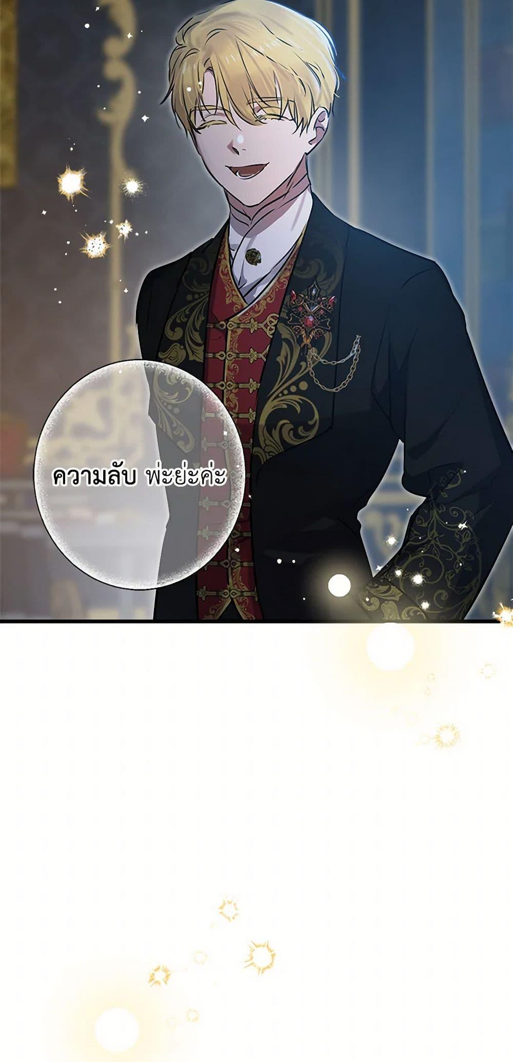 The Strongest Characters in the World are Obsessed With Me ตอนที่ 75 22