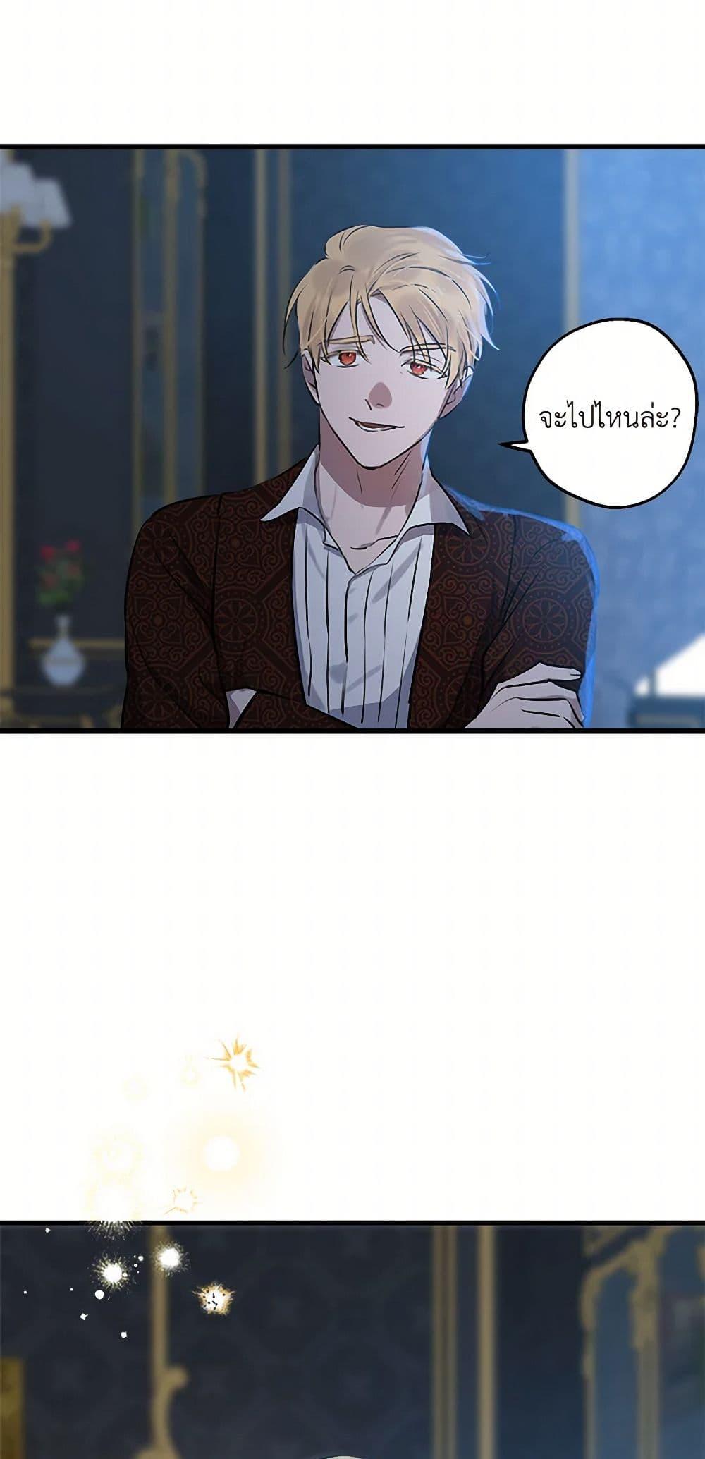 The Strongest Characters in the World are Obsessed With Me ตอนที่ 75 21