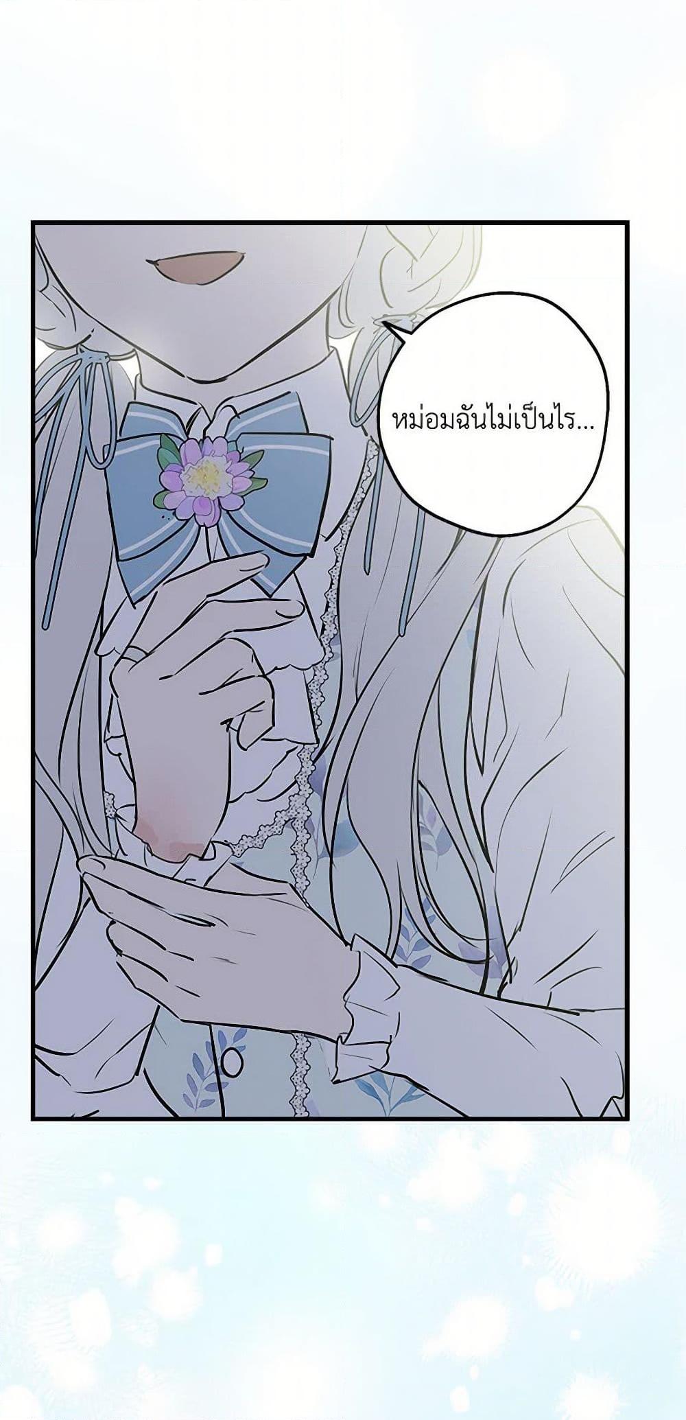 The Strongest Characters in the World are Obsessed With Me ตอนที่ 75 27