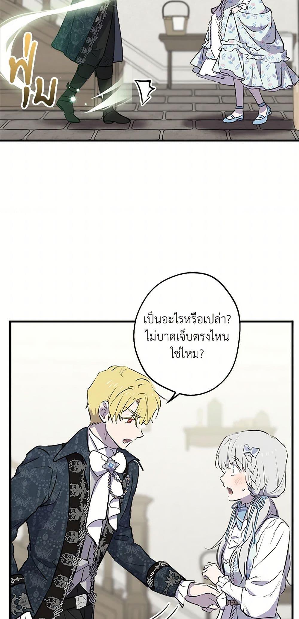 The Strongest Characters in the World are Obsessed With Me ตอนที่ 75 25