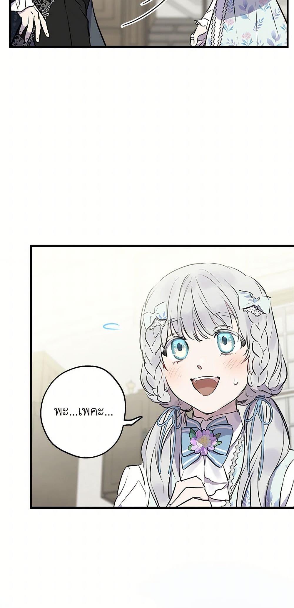 The Strongest Characters in the World are Obsessed With Me ตอนที่ 75 26