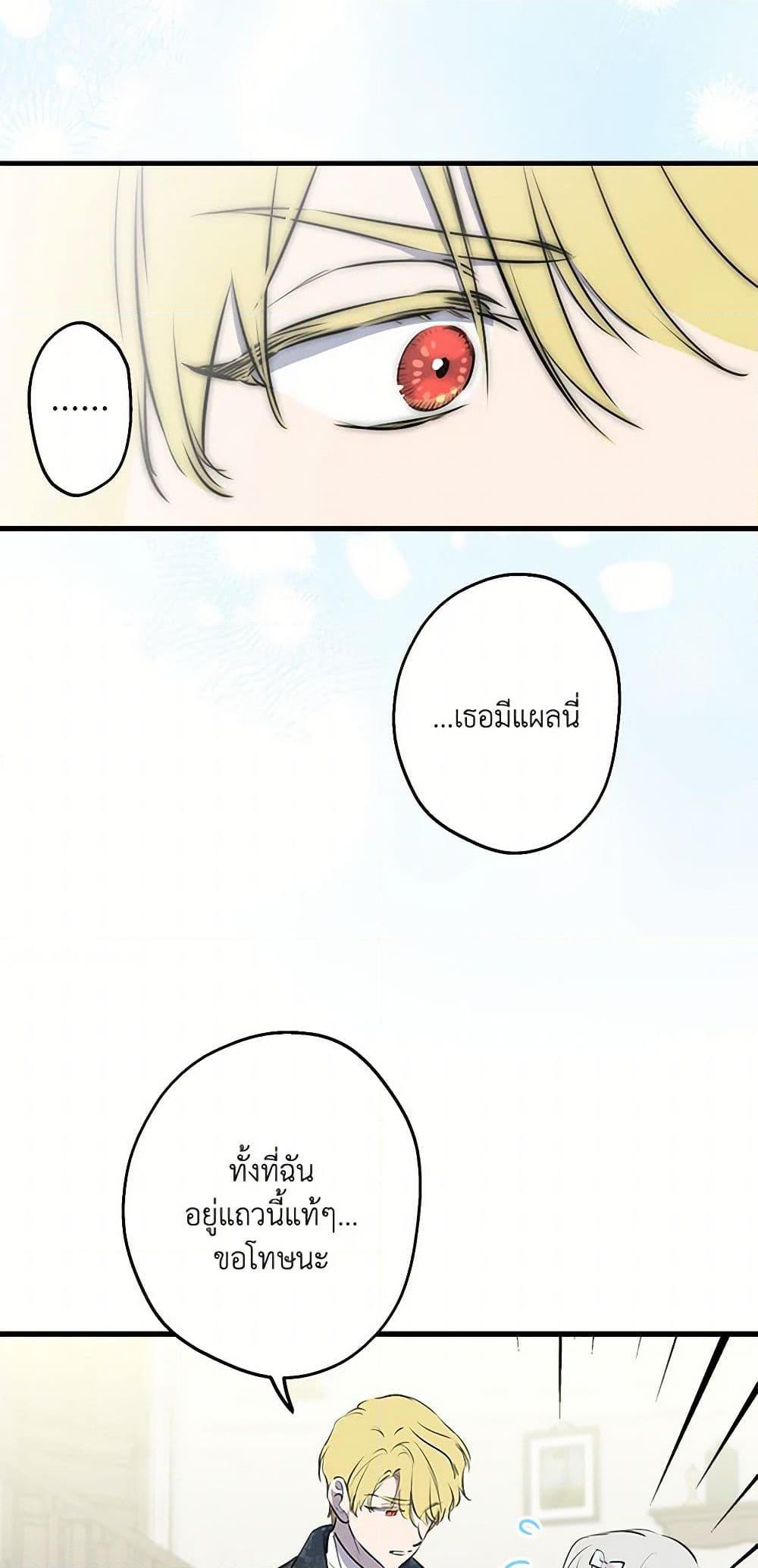 The Strongest Characters in the World are Obsessed With Me ตอนที่ 75 28