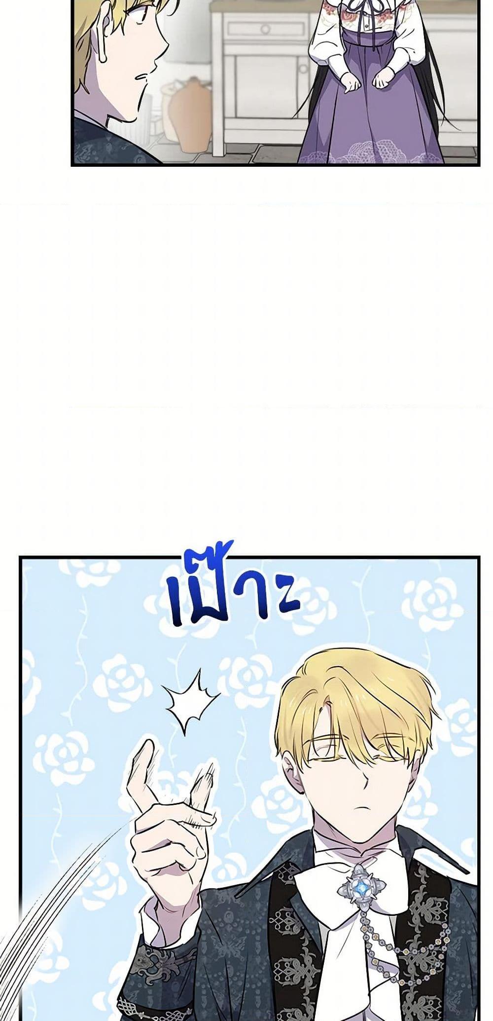 The Strongest Characters in the World are Obsessed With Me ตอนที่ 75 30