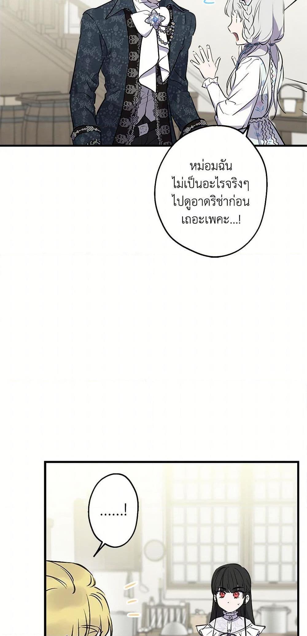 The Strongest Characters in the World are Obsessed With Me ตอนที่ 75 29