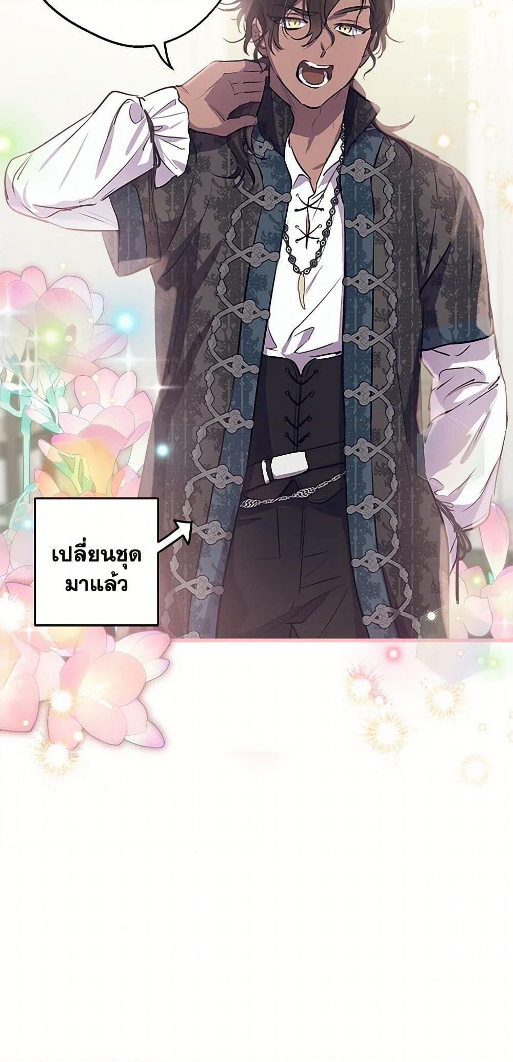 The Strongest Characters in the World are Obsessed With Me ตอนที่ 75 40