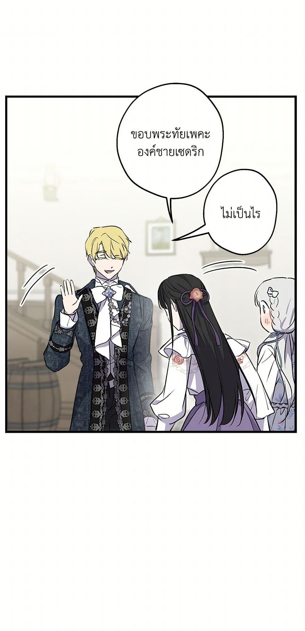 The Strongest Characters in the World are Obsessed With Me ตอนที่ 75 35