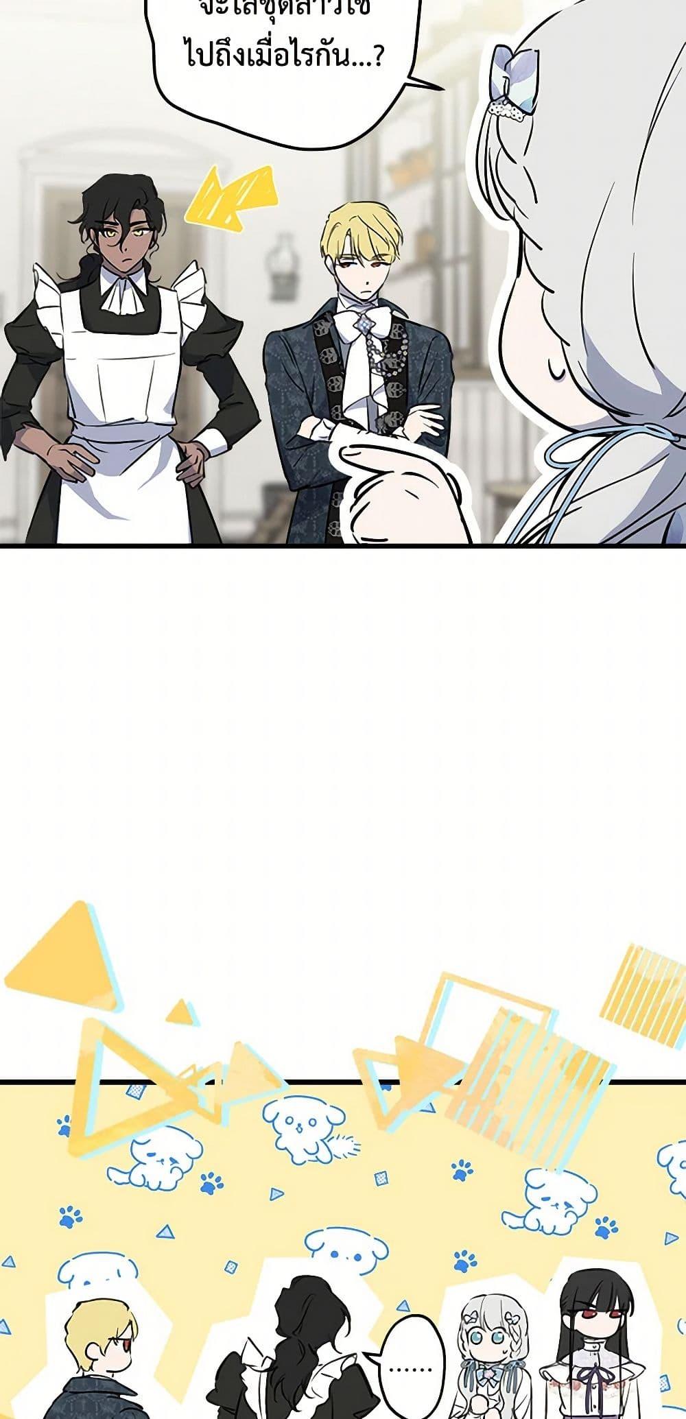 The Strongest Characters in the World are Obsessed With Me ตอนที่ 75 37