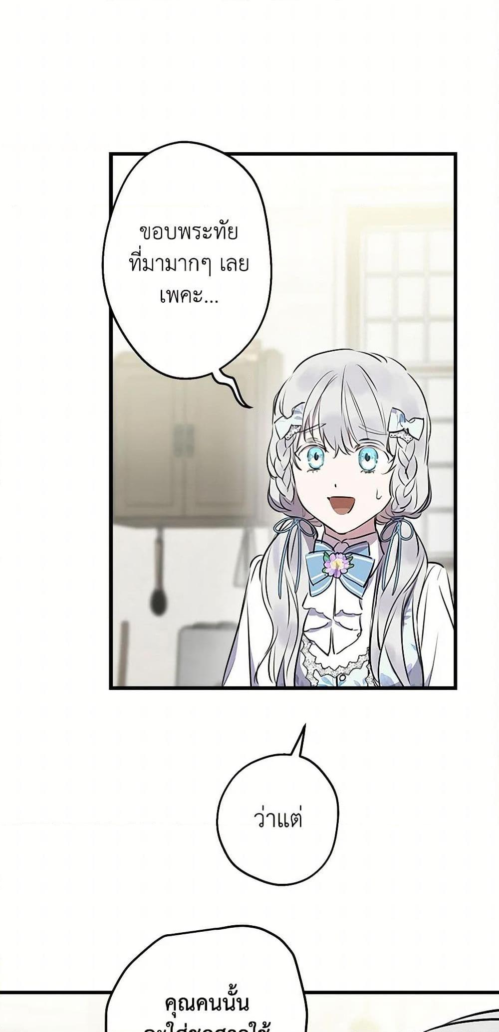 The Strongest Characters in the World are Obsessed With Me ตอนที่ 75 36