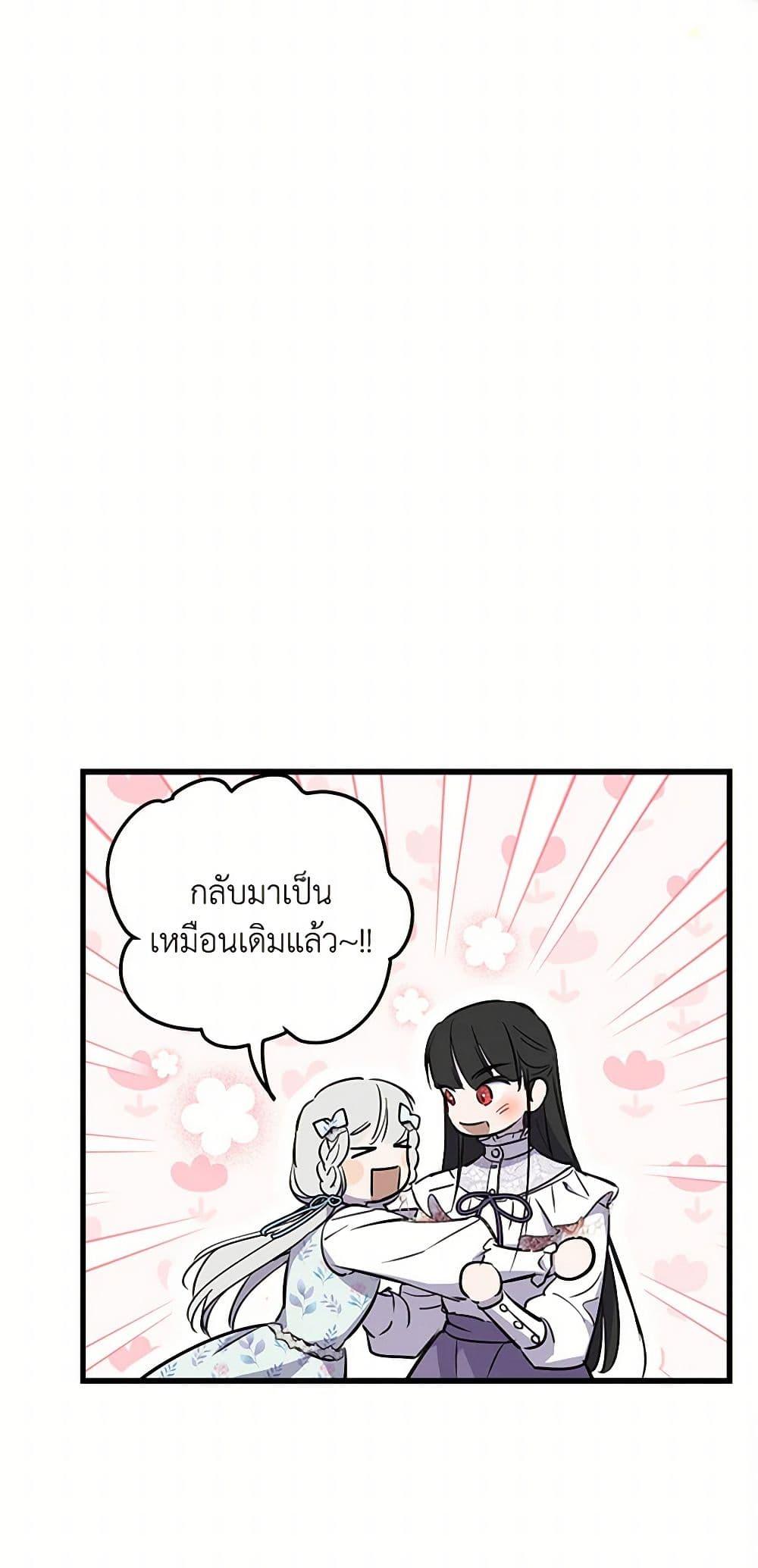 The Strongest Characters in the World are Obsessed With Me ตอนที่ 75 34