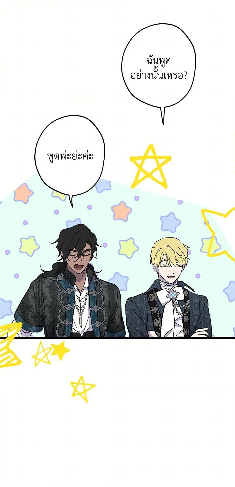 The Strongest Characters in the World are Obsessed With Me ตอนที่ 75 41
