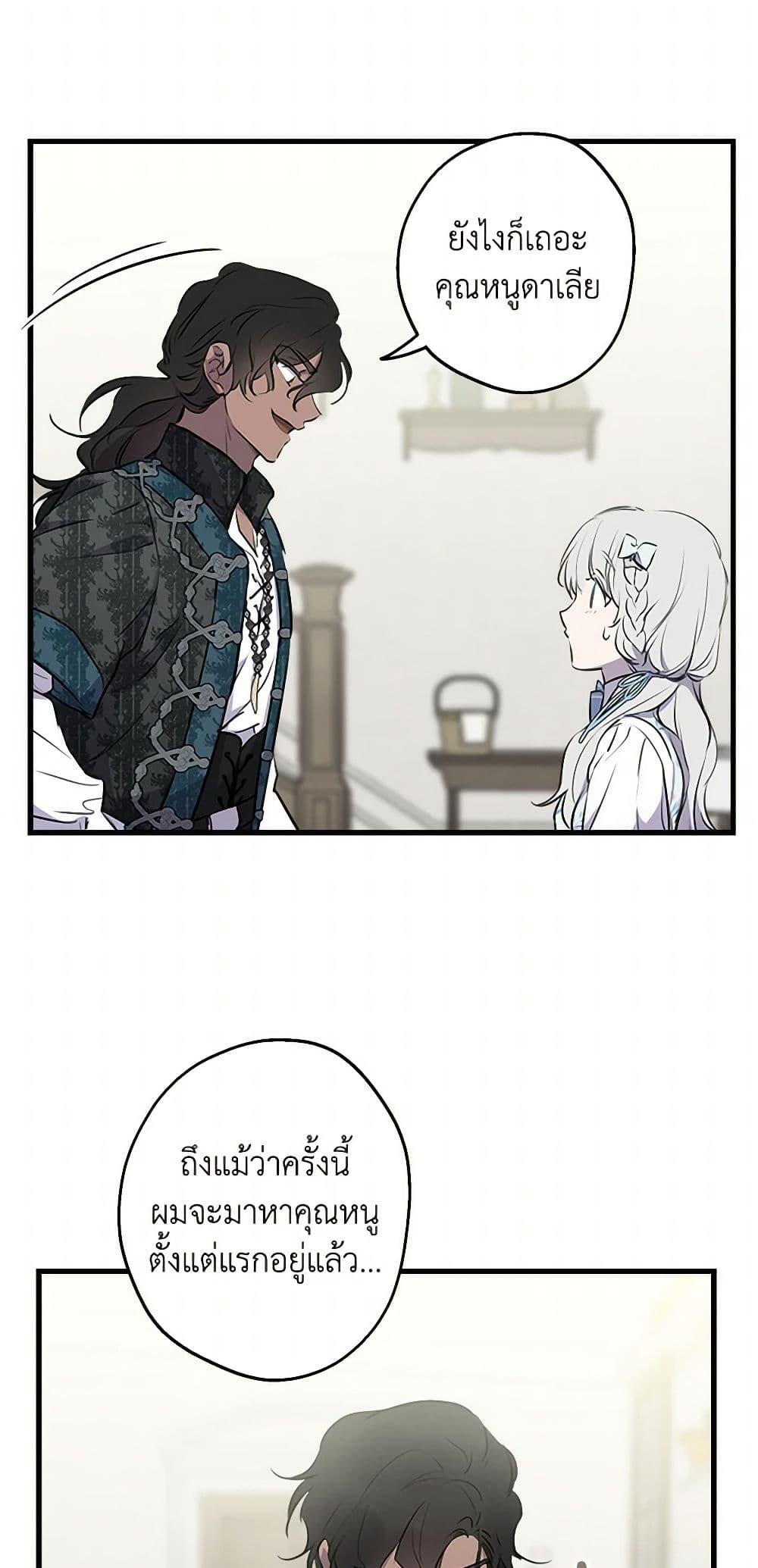 The Strongest Characters in the World are Obsessed With Me ตอนที่ 75 42