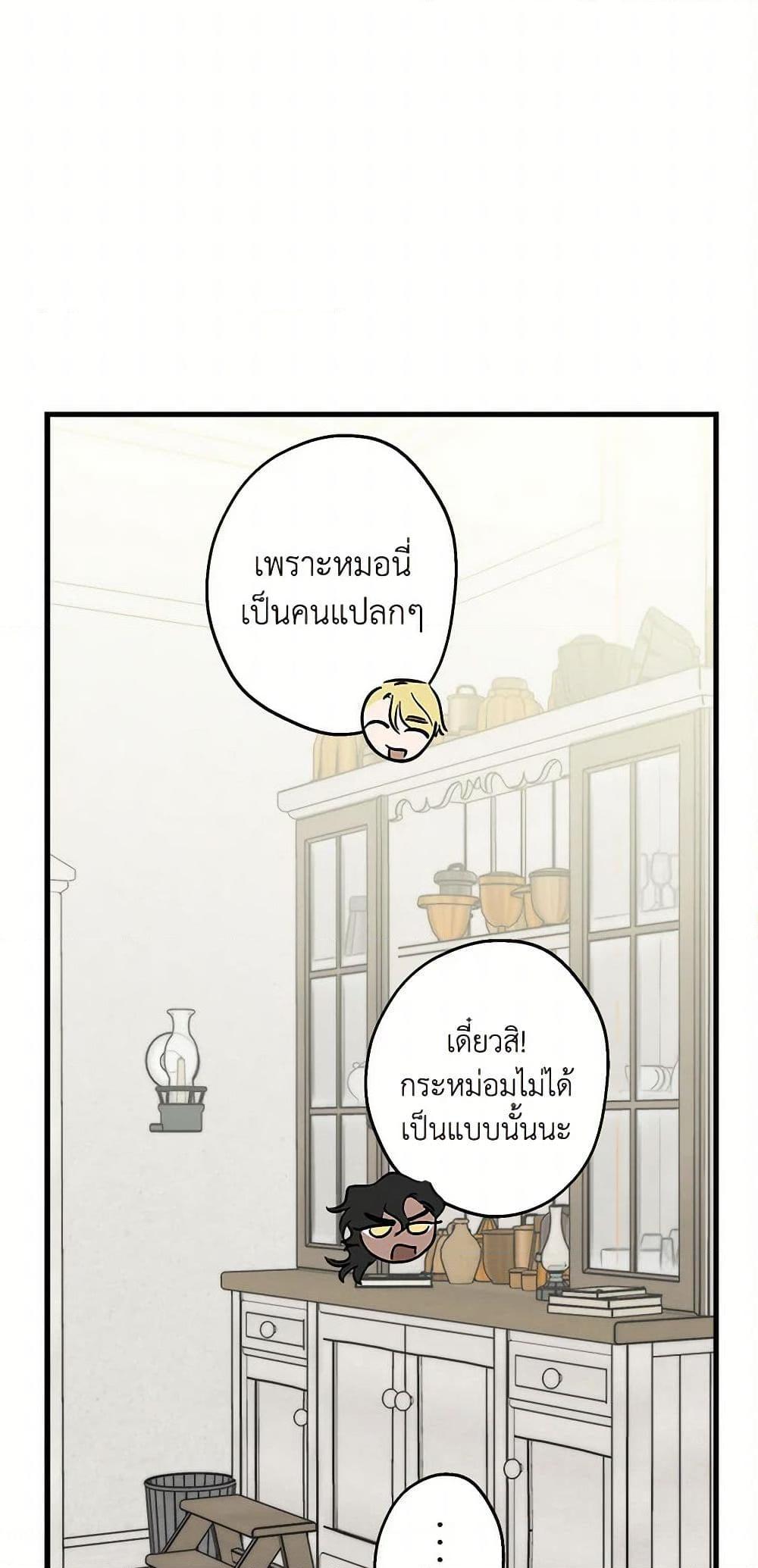 The Strongest Characters in the World are Obsessed With Me ตอนที่ 75 47