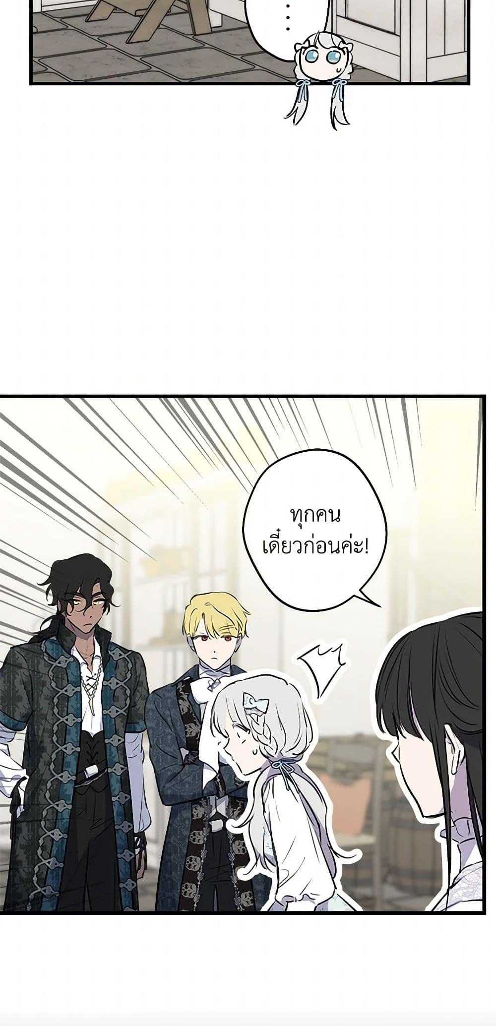 The Strongest Characters in the World are Obsessed With Me ตอนที่ 75 48