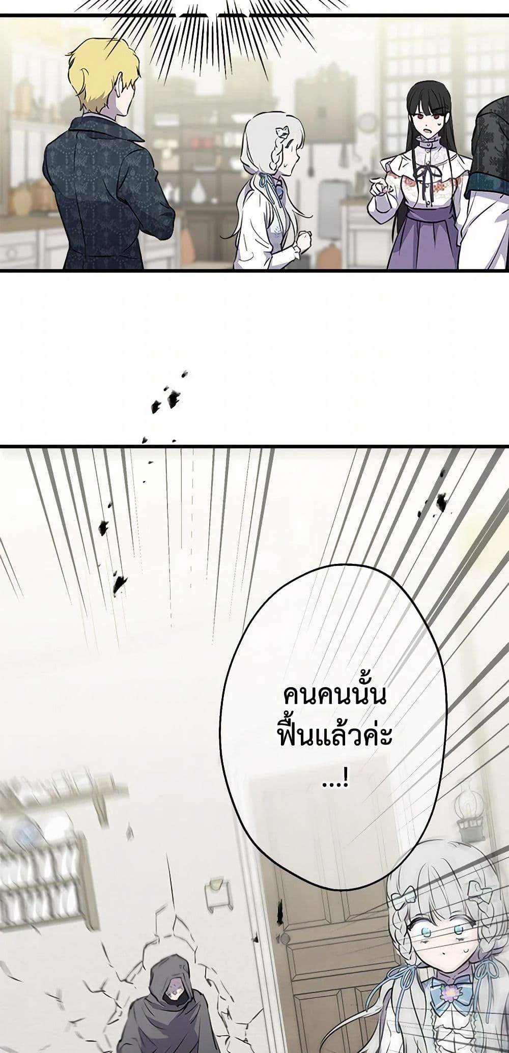 The Strongest Characters in the World are Obsessed With Me ตอนที่ 75 50