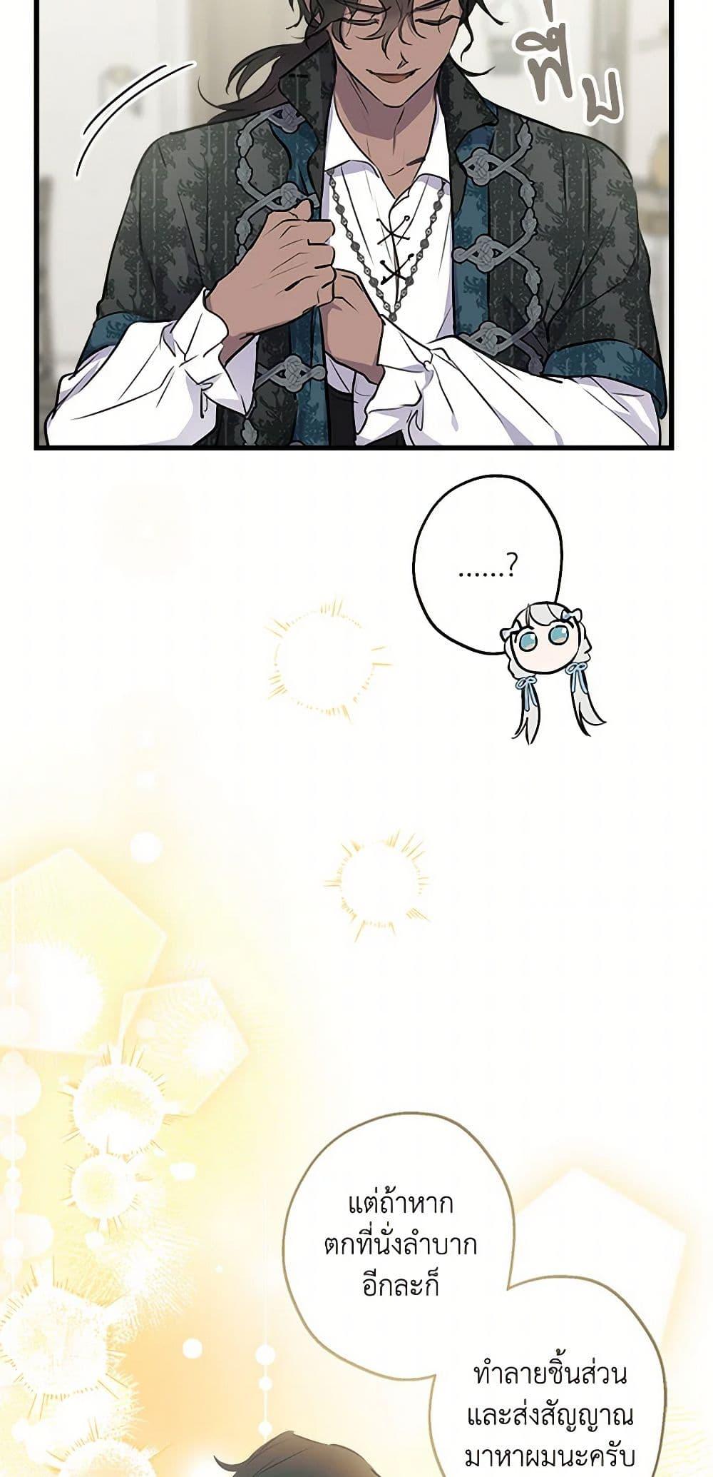 The Strongest Characters in the World are Obsessed With Me ตอนที่ 75 43