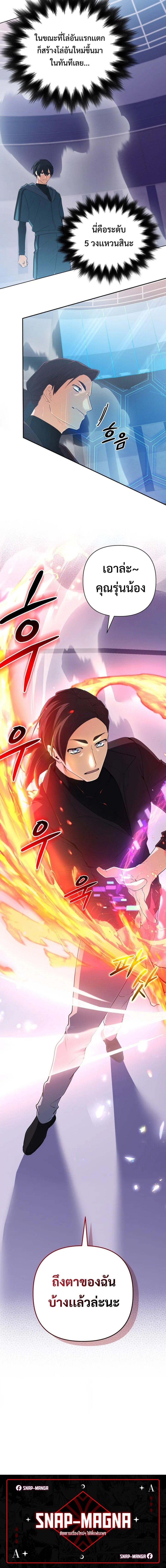 The Return of the Mythical Archmage ตอนที่ 46 20