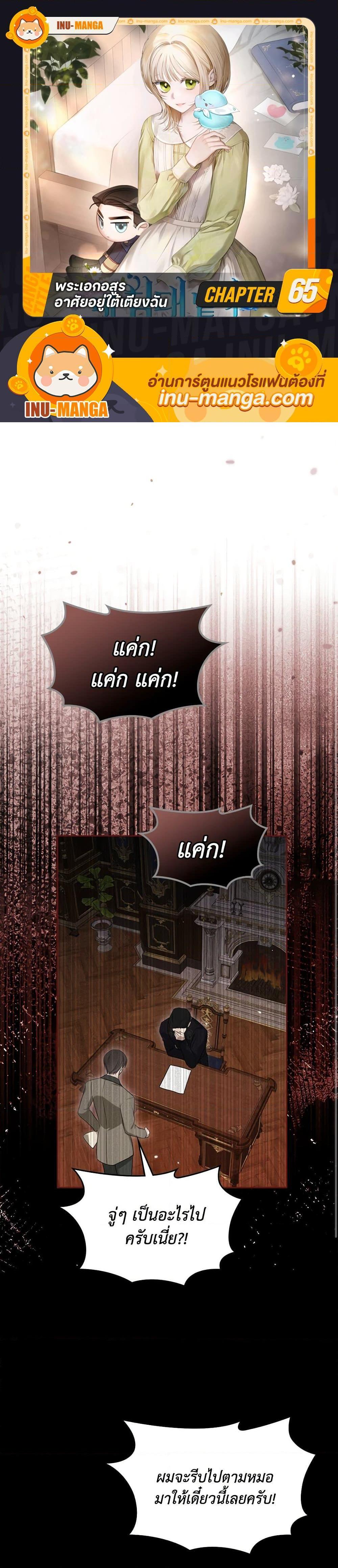 The Monster Male Lead Lives Under My Bed ตอนที่ 65 1