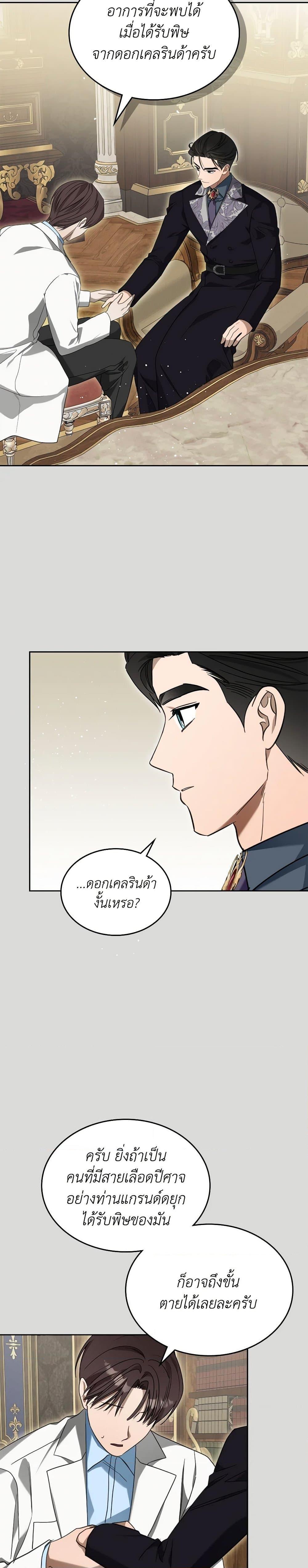The Monster Male Lead Lives Under My Bed ตอนที่ 65 4
