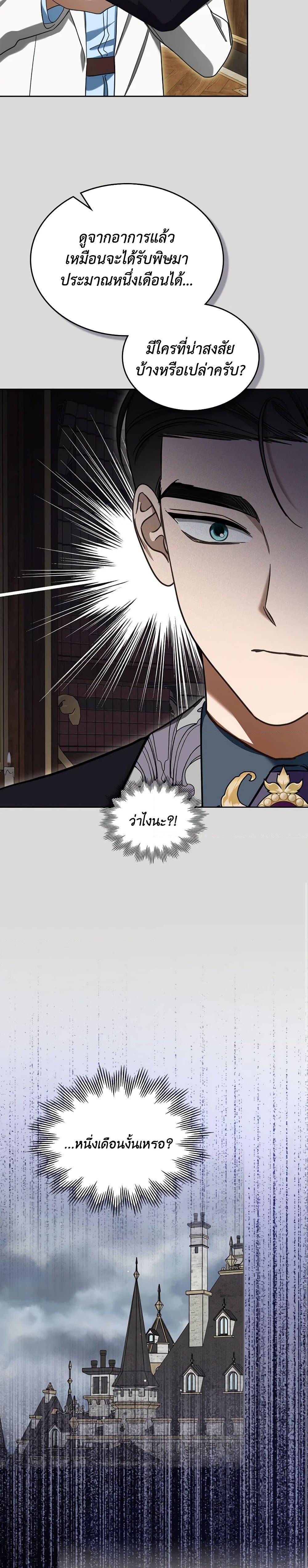 The Monster Male Lead Lives Under My Bed ตอนที่ 65 5