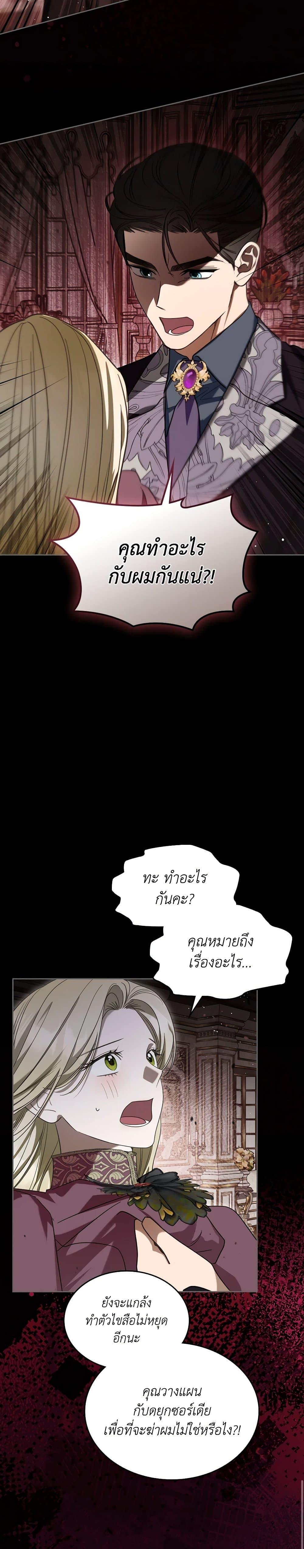 The Monster Male Lead Lives Under My Bed ตอนที่ 65 9