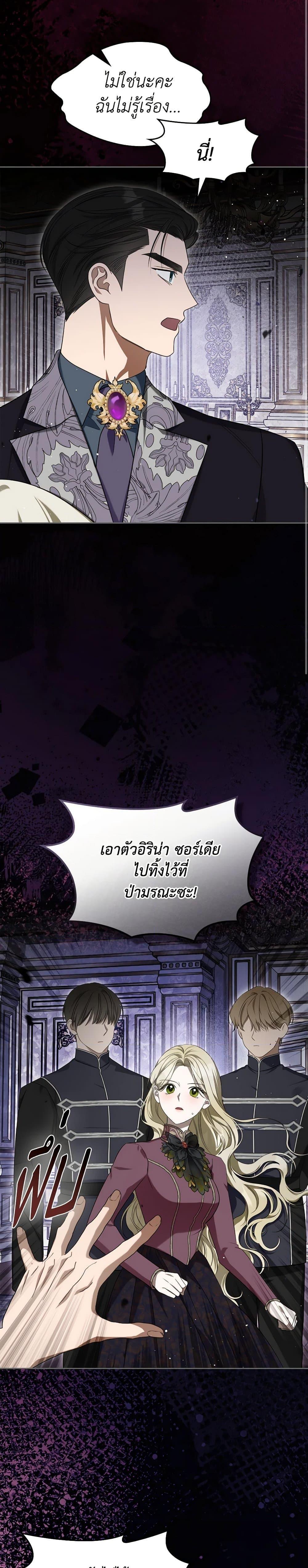 The Monster Male Lead Lives Under My Bed ตอนที่ 65 10