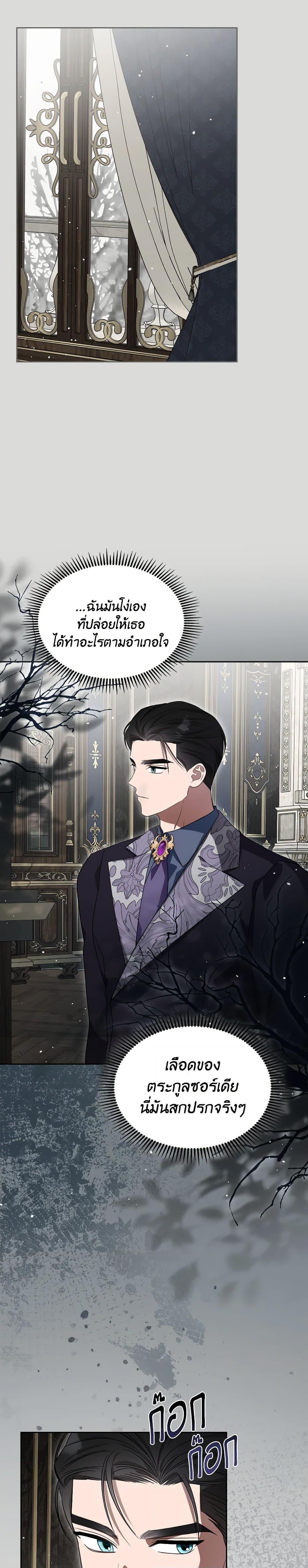The Monster Male Lead Lives Under My Bed ตอนที่ 65 13