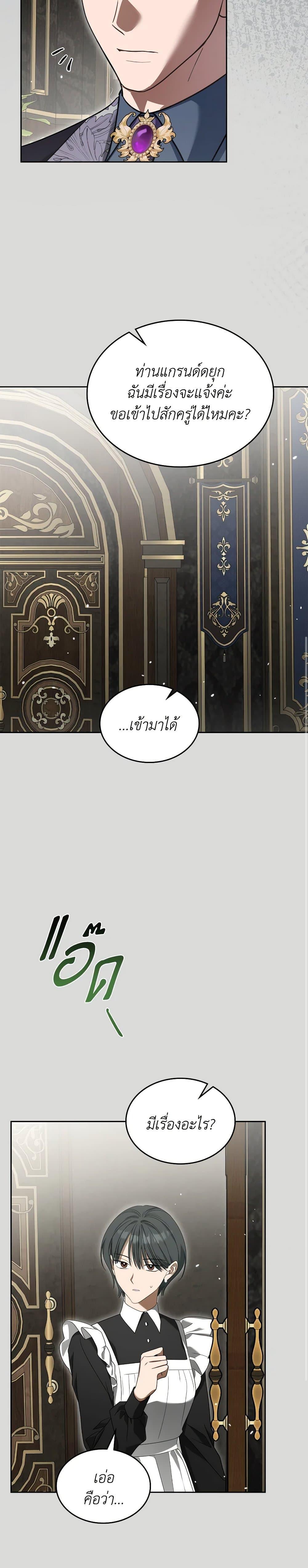 The Monster Male Lead Lives Under My Bed ตอนที่ 65 14