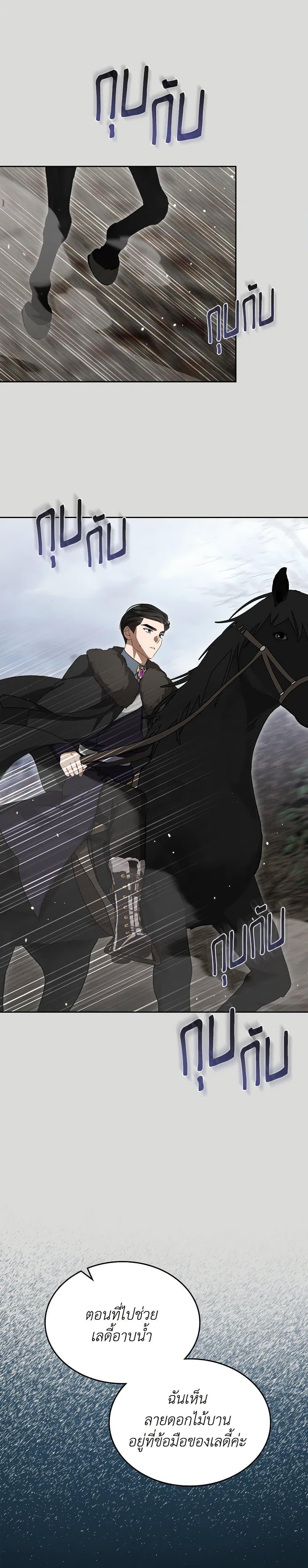 The Monster Male Lead Lives Under My Bed ตอนที่ 65 16