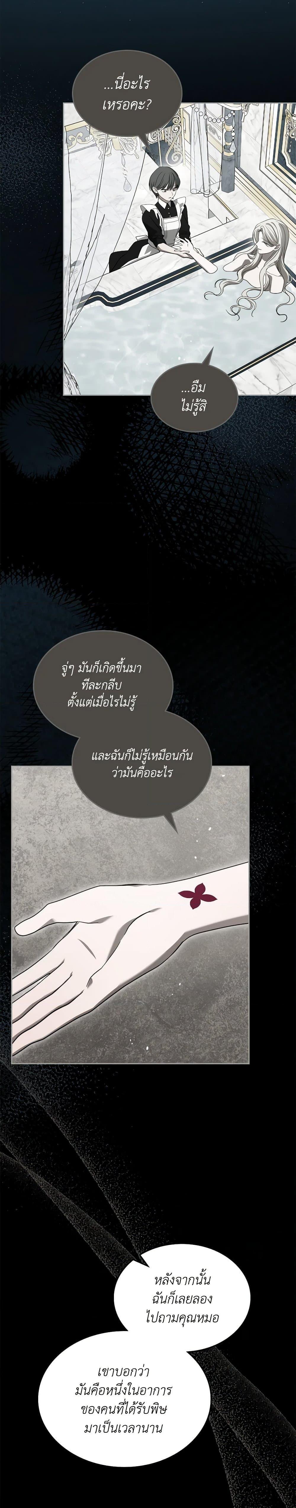 The Monster Male Lead Lives Under My Bed ตอนที่ 65 17