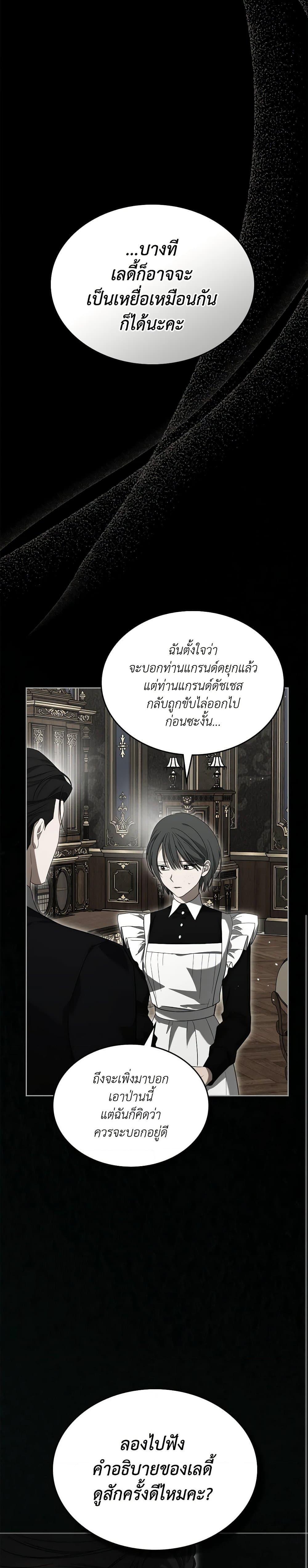 The Monster Male Lead Lives Under My Bed ตอนที่ 65 18