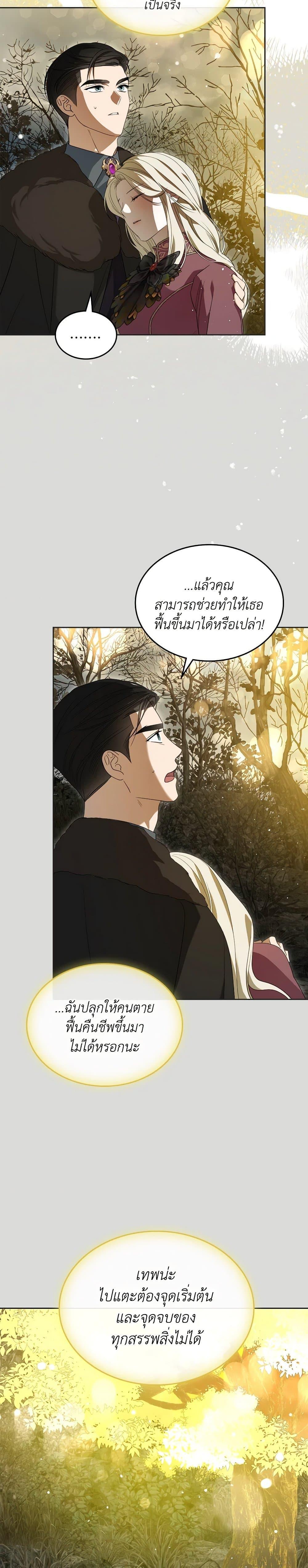 The Monster Male Lead Lives Under My Bed ตอนที่ 65 27