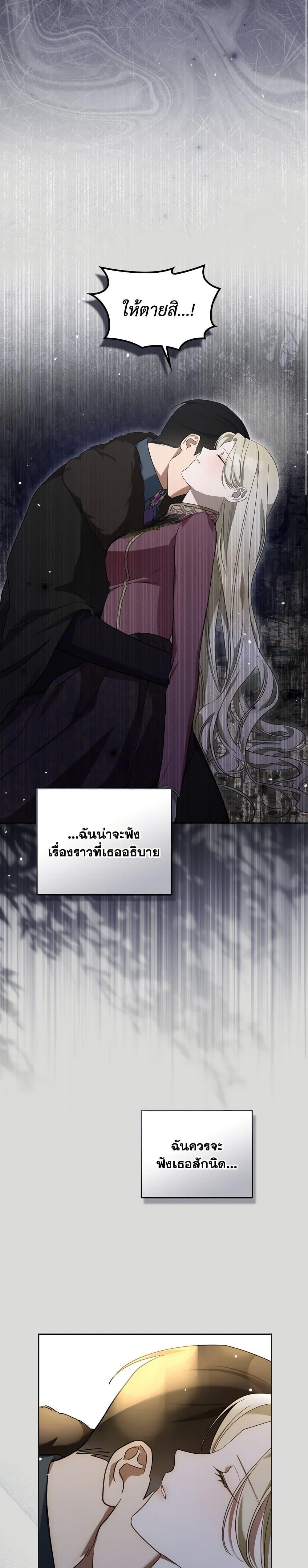 The Monster Male Lead Lives Under My Bed ตอนที่ 65 23