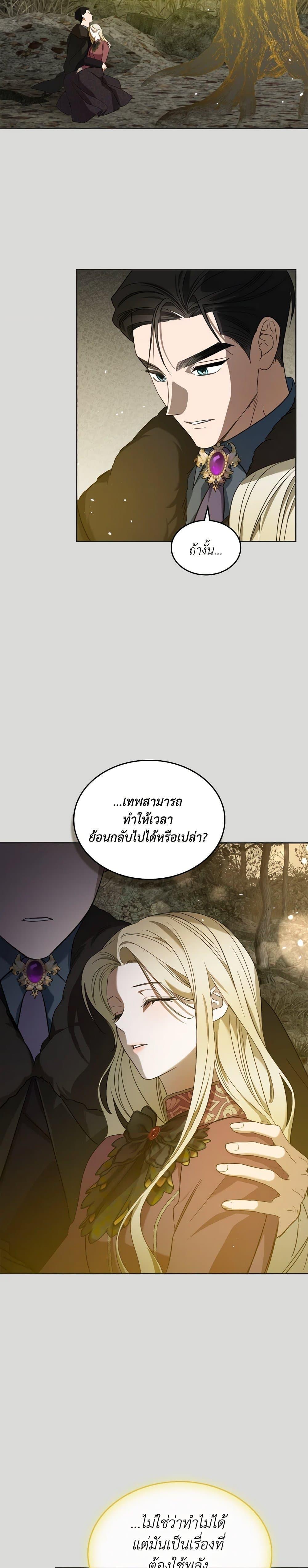The Monster Male Lead Lives Under My Bed ตอนที่ 65 28