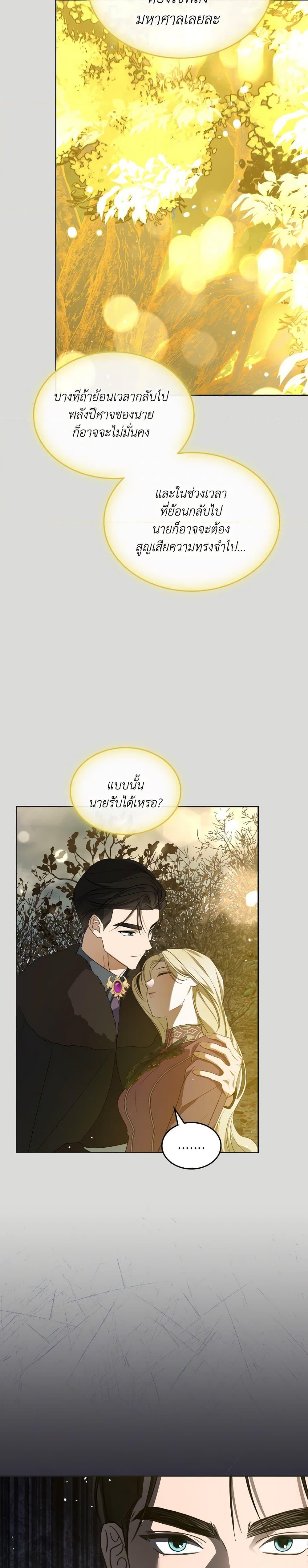 The Monster Male Lead Lives Under My Bed ตอนที่ 65 29